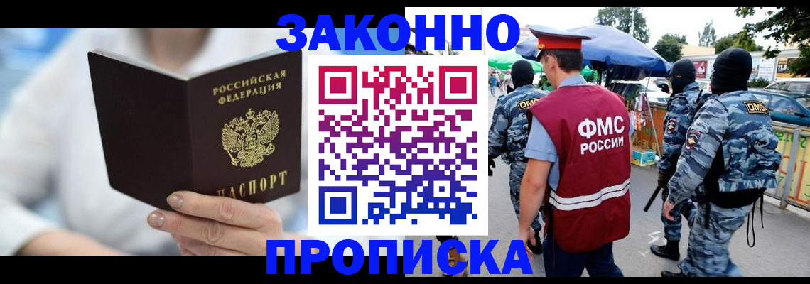 временная регистрация законно в Черемхово